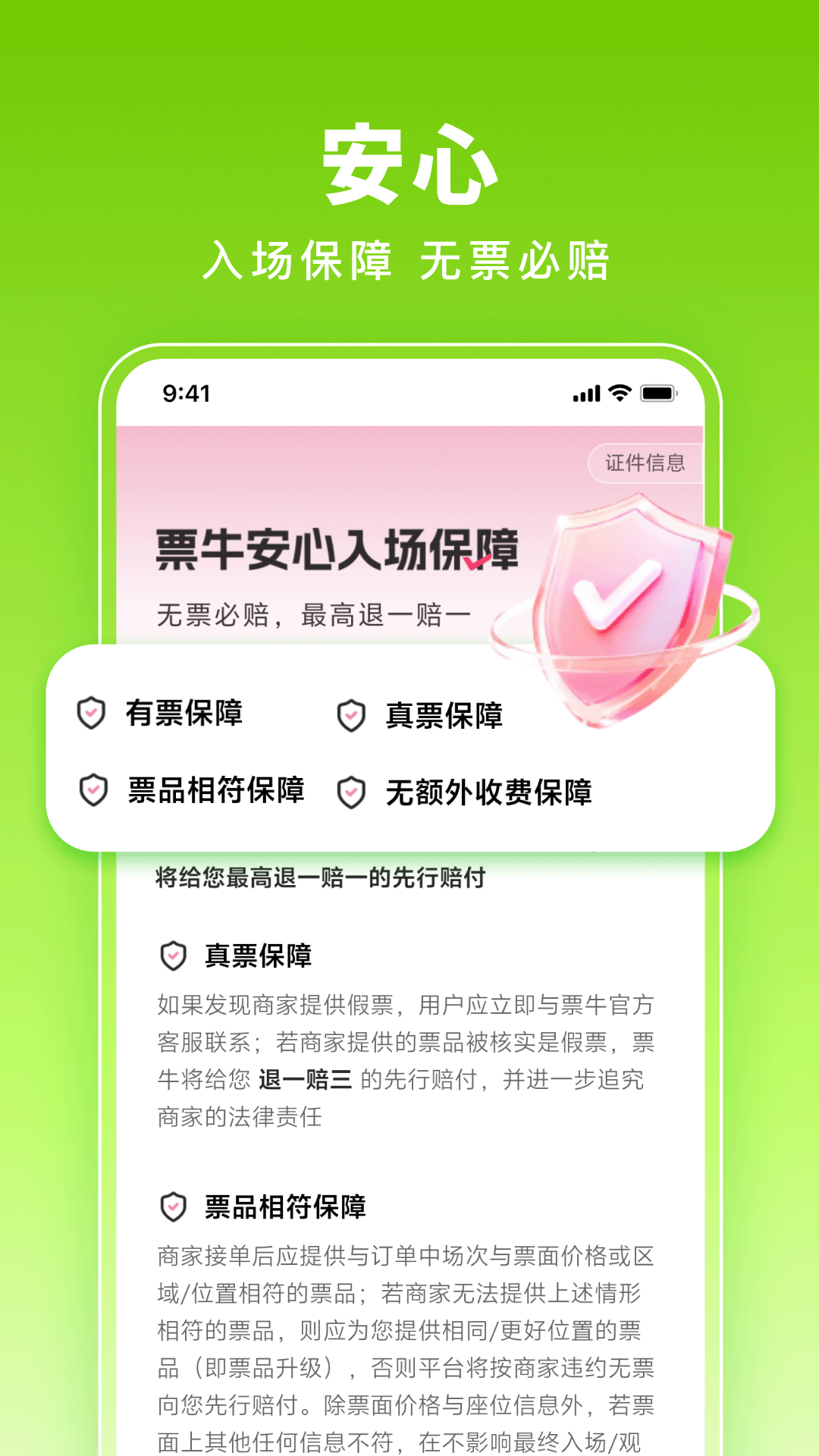 票牛截图