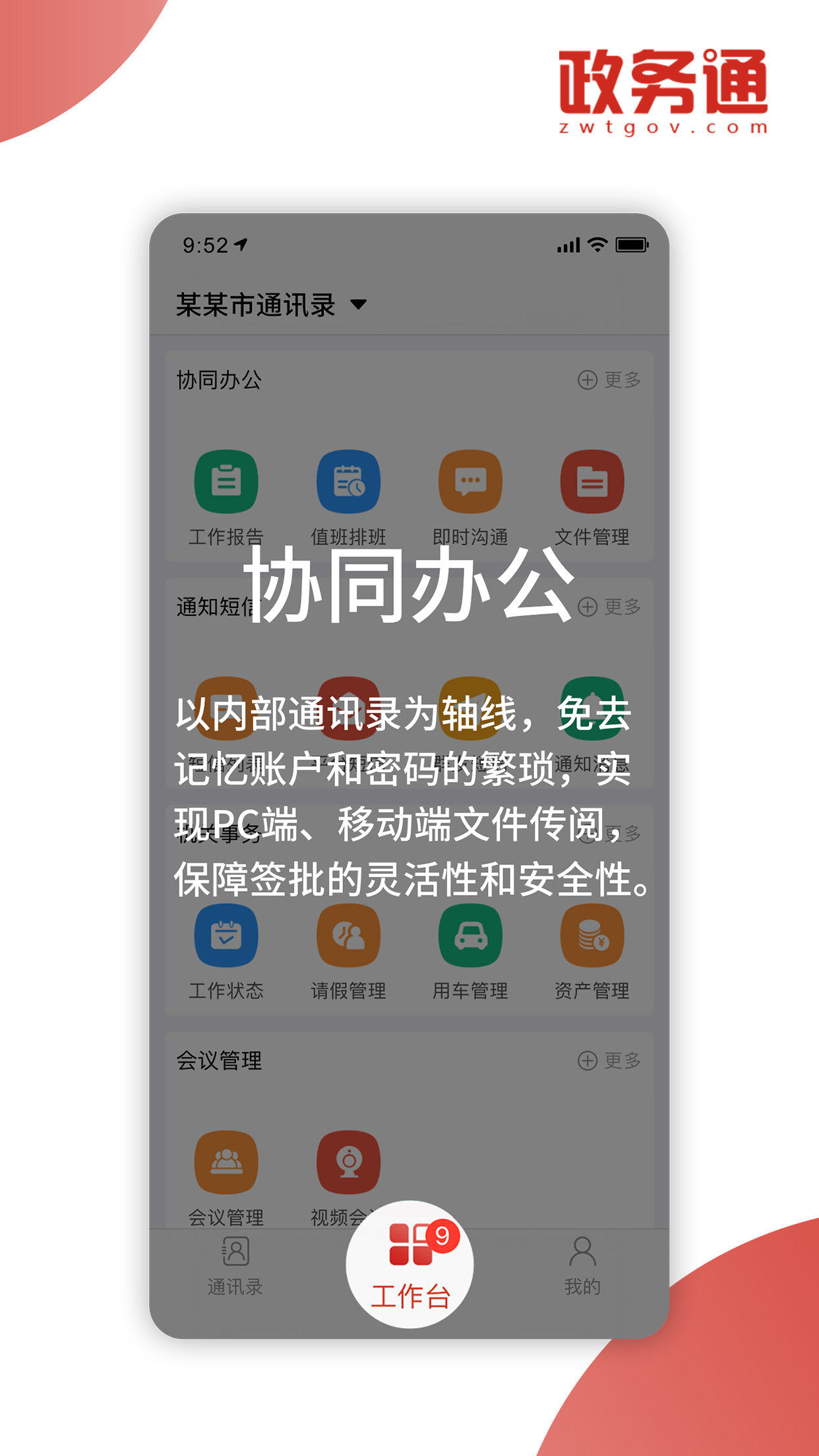 政务通截图