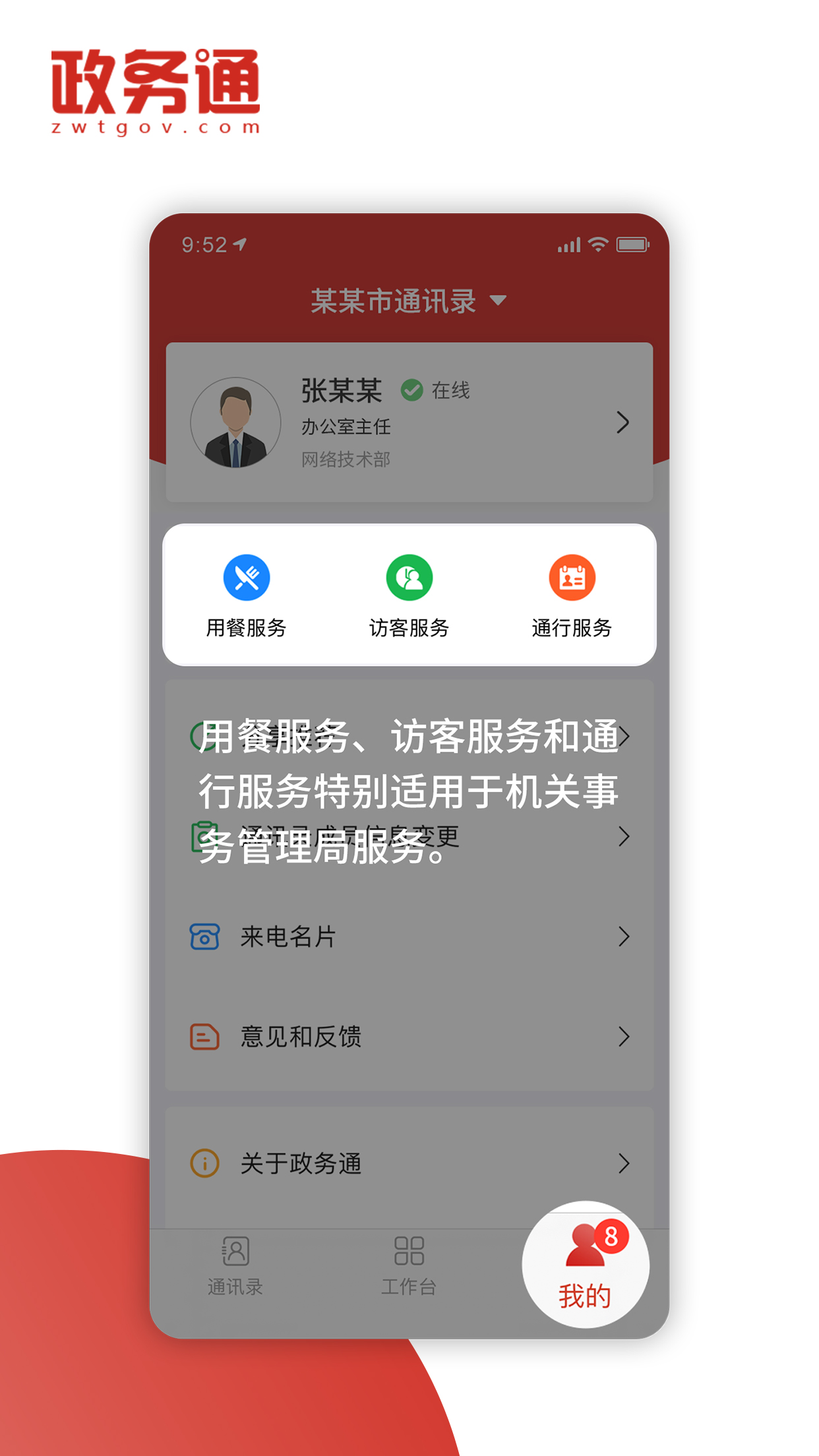 政务通截图