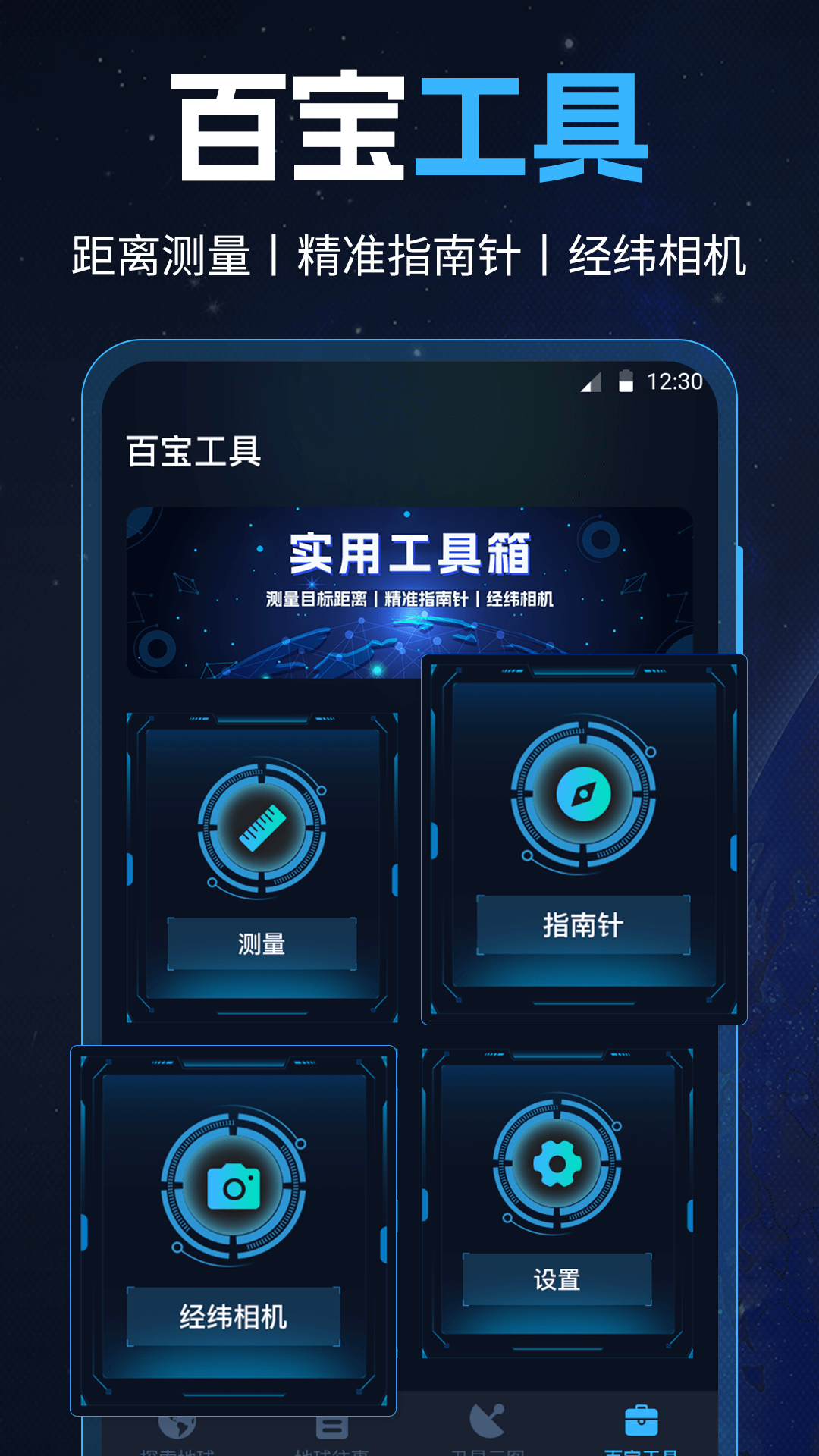 GPS工具箱截图