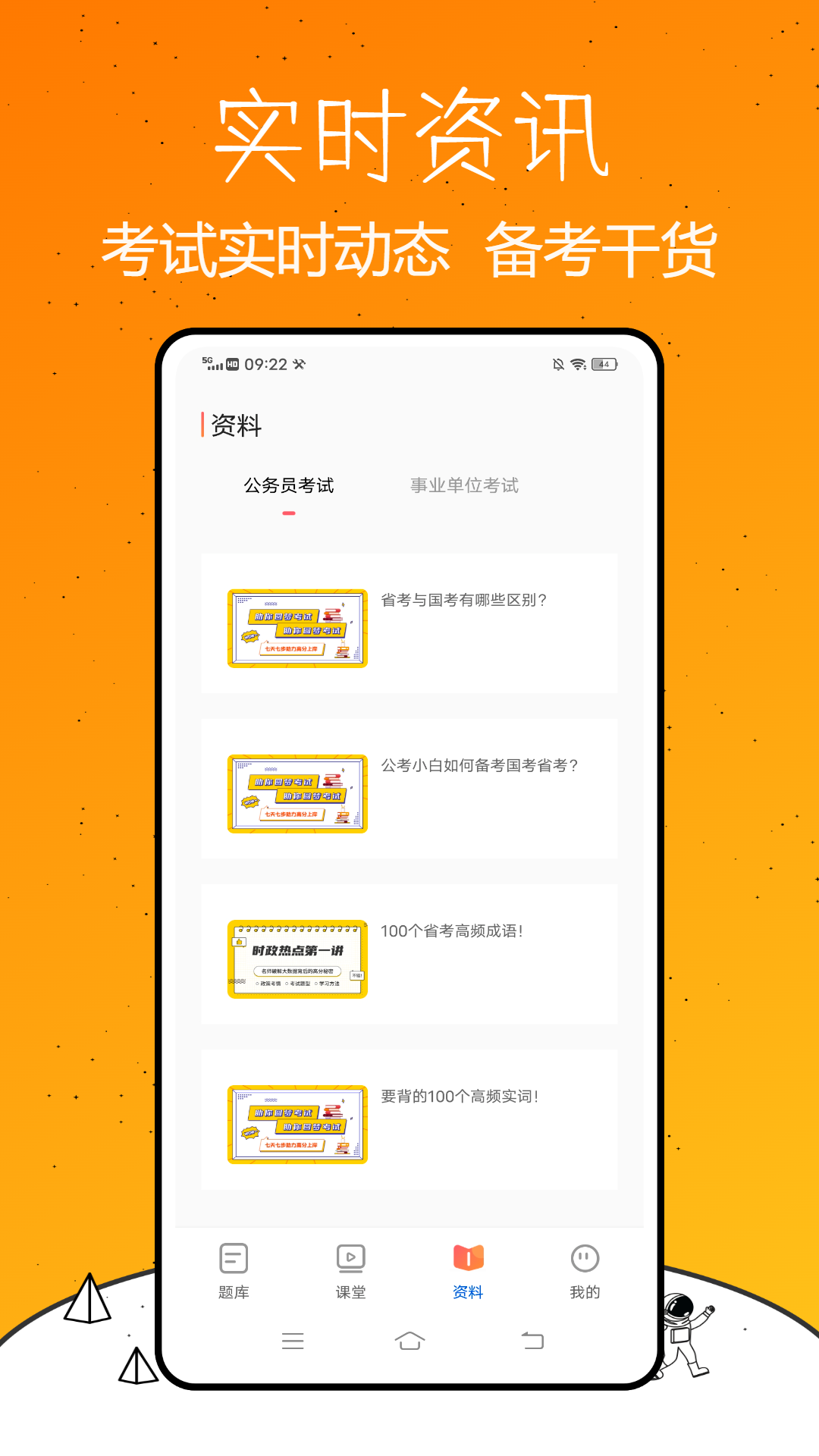 事业编截图