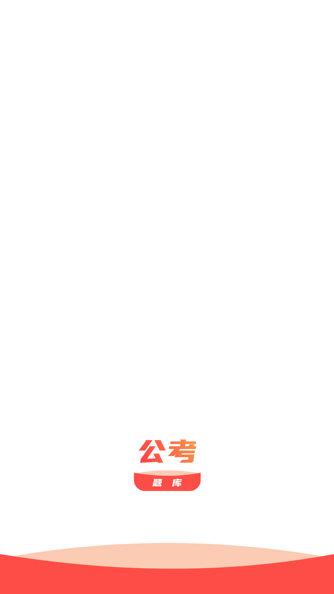 事业编截图