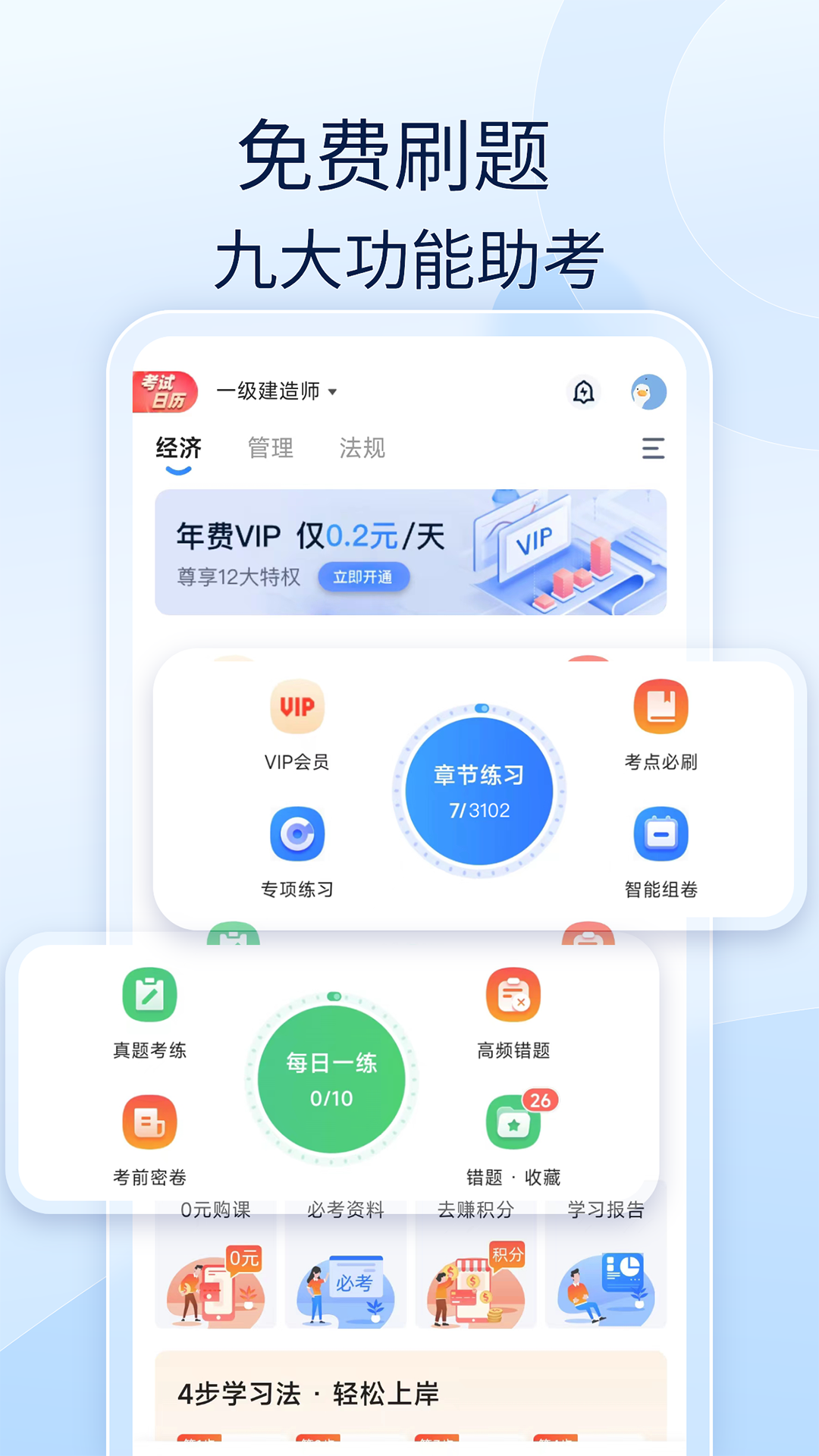 建造师好题库截图