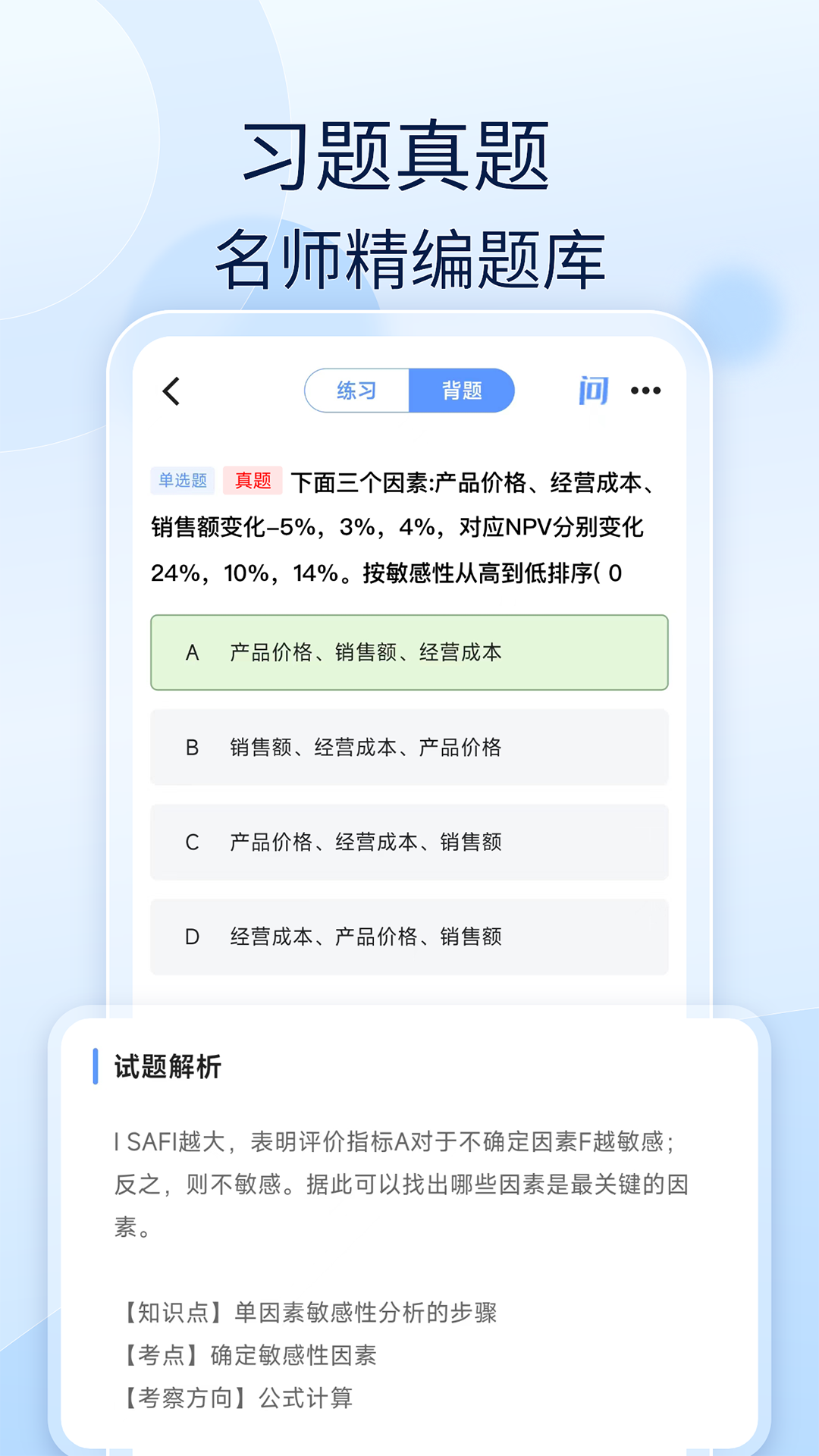 建造师好题库截图