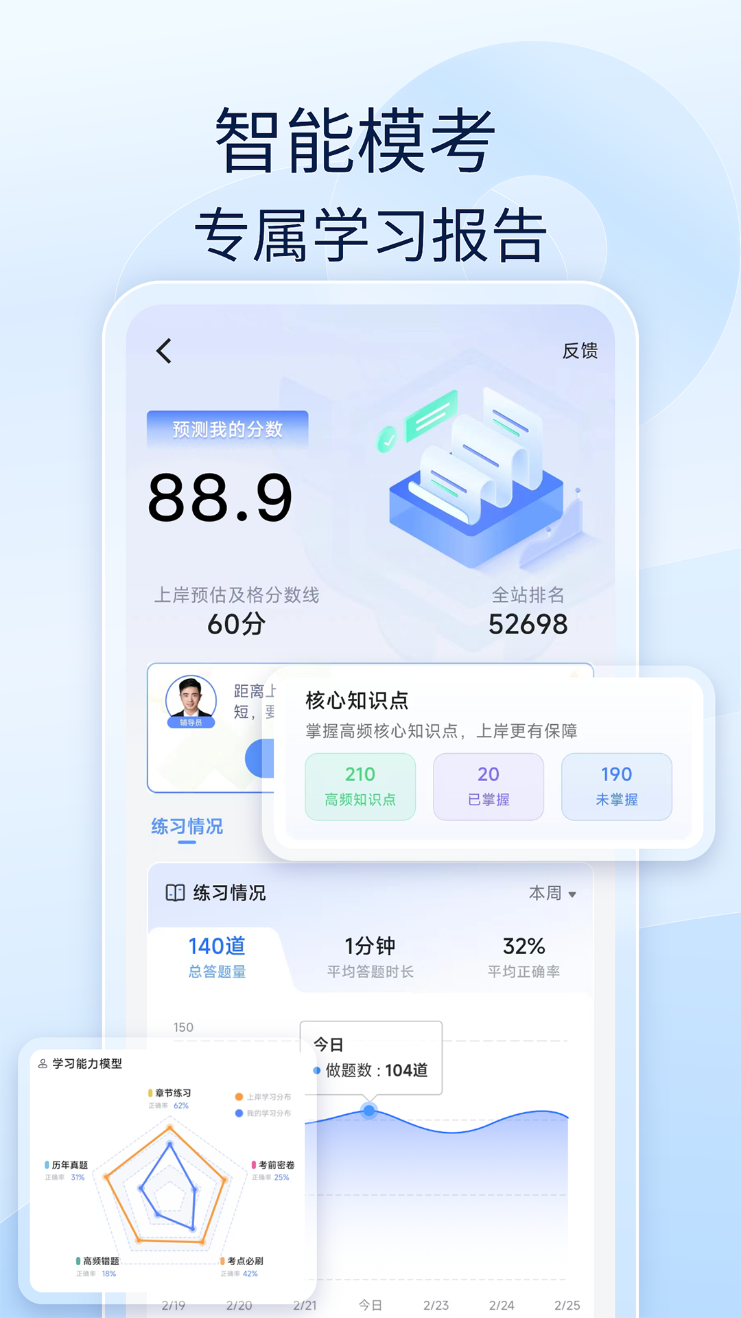 建造师好题库截图