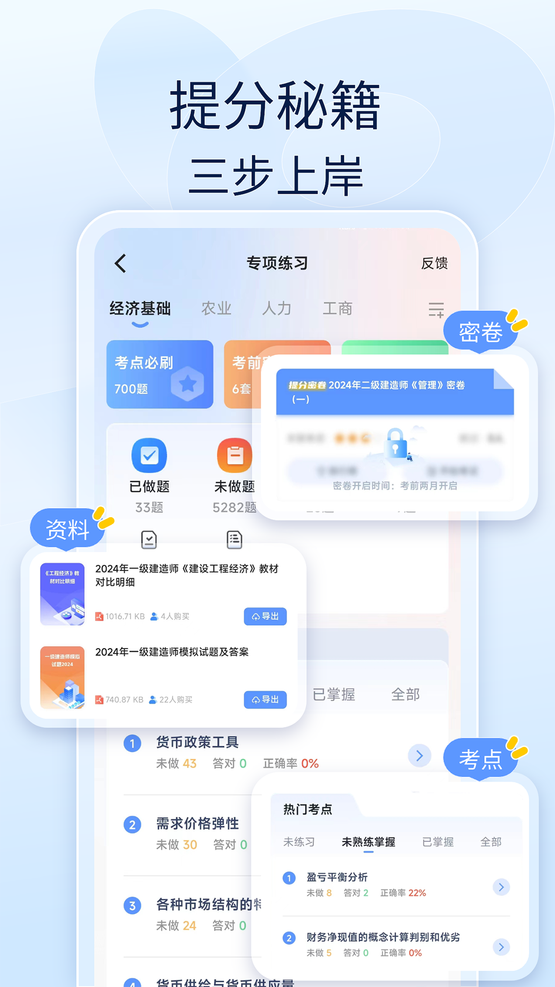 建造师好题库截图