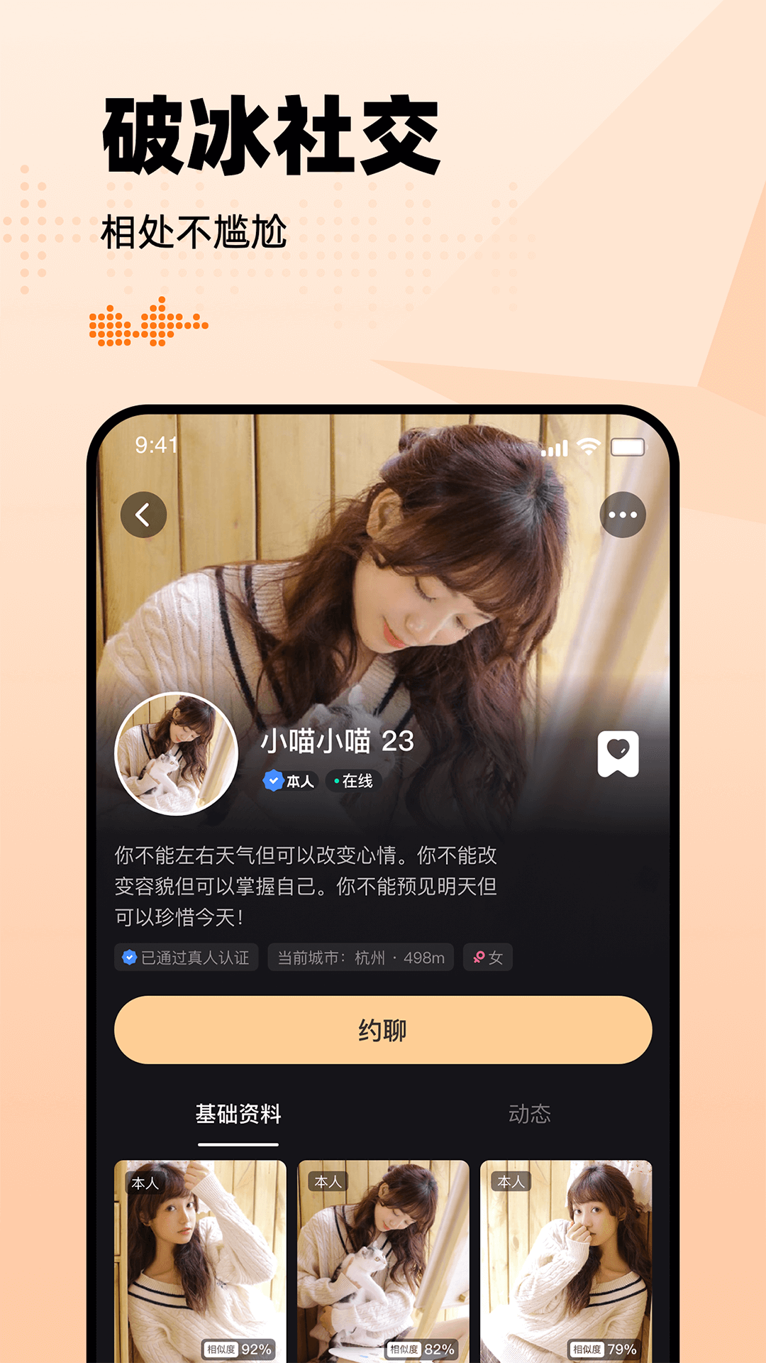 有旅约会圈截图