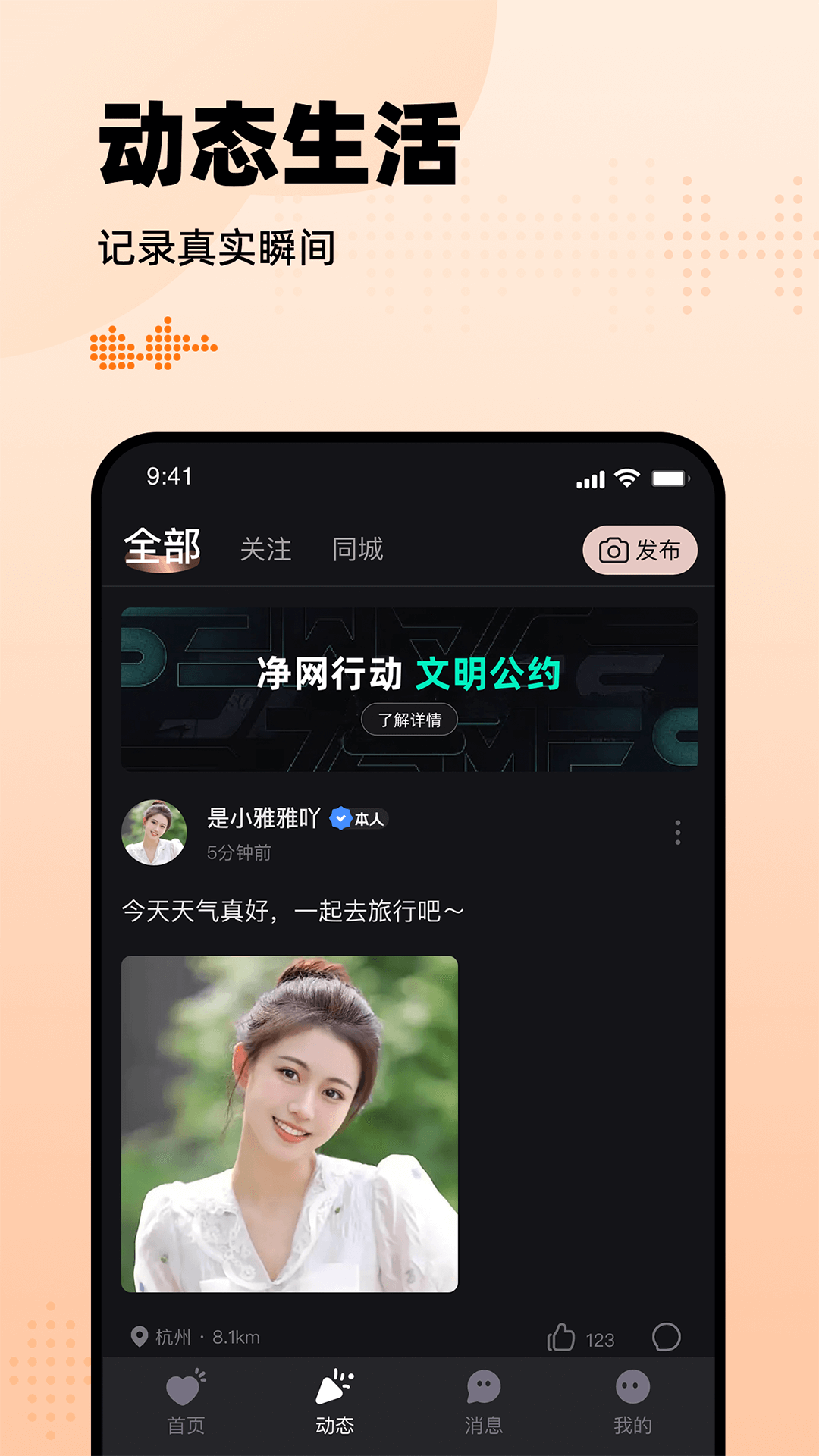有旅约会圈截图