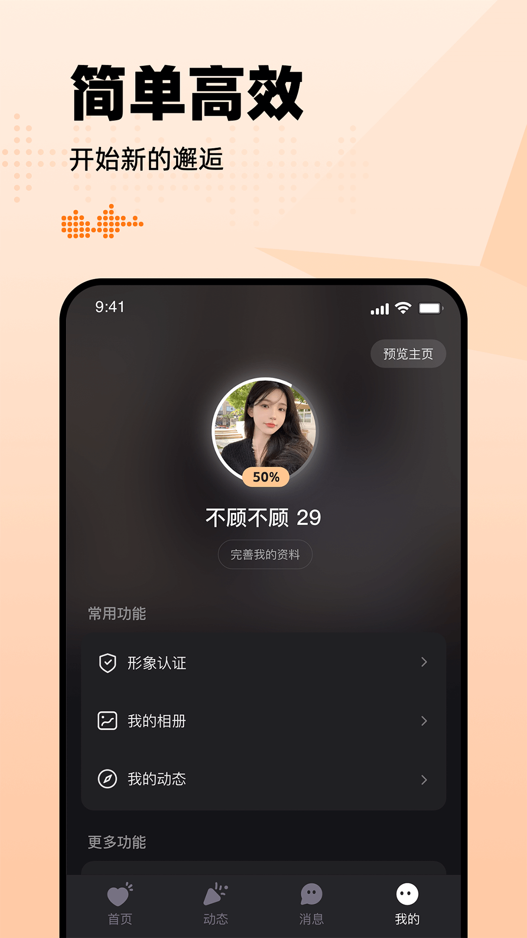 有旅约会圈截图