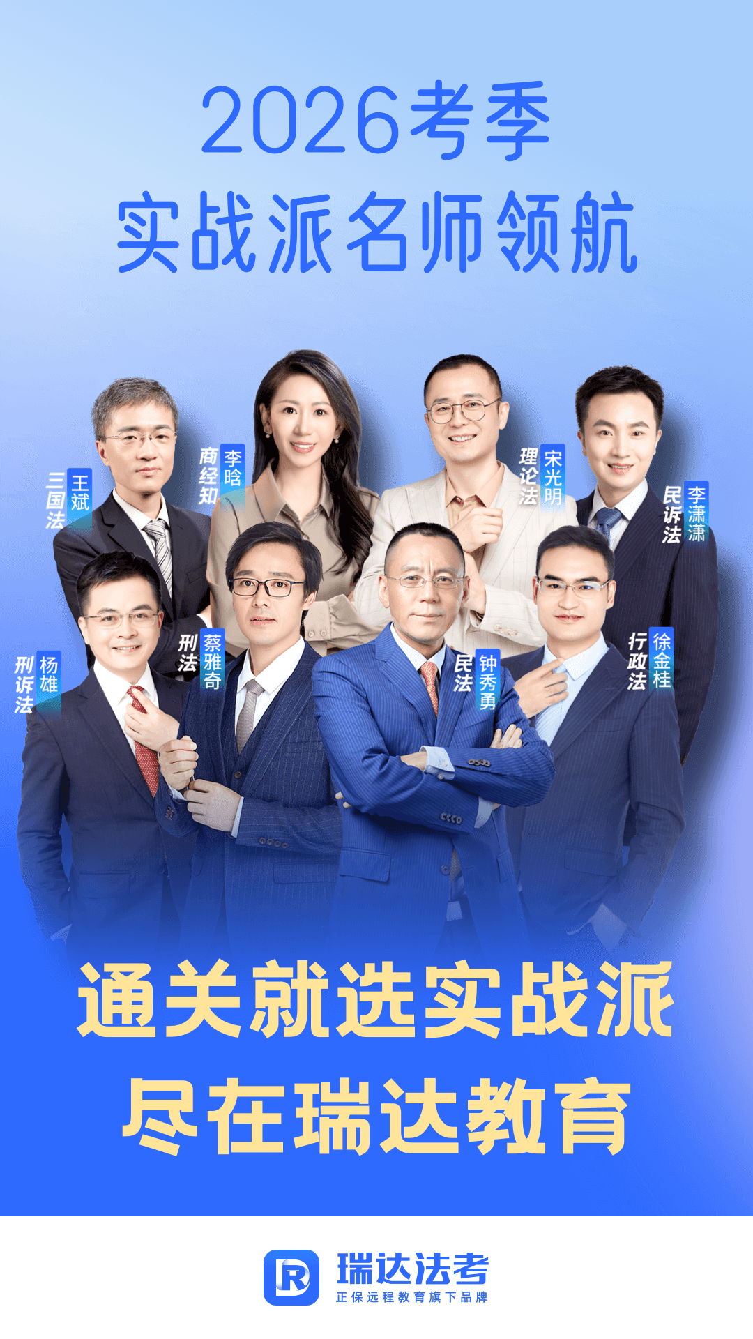 瑞达法考截图