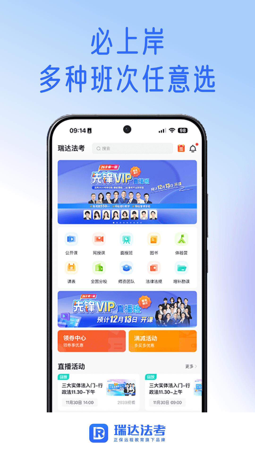 瑞达法考截图