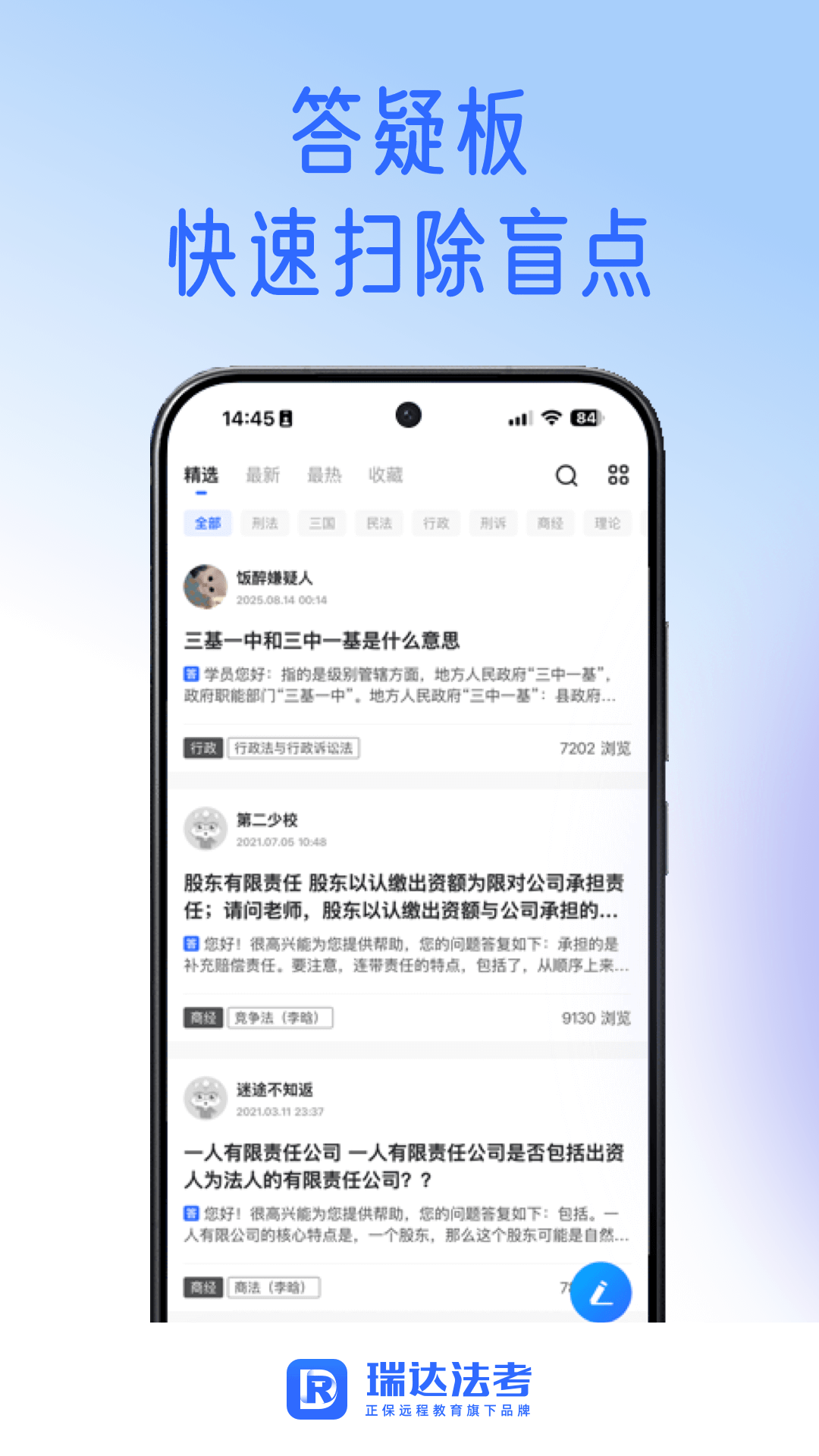 瑞达法考截图