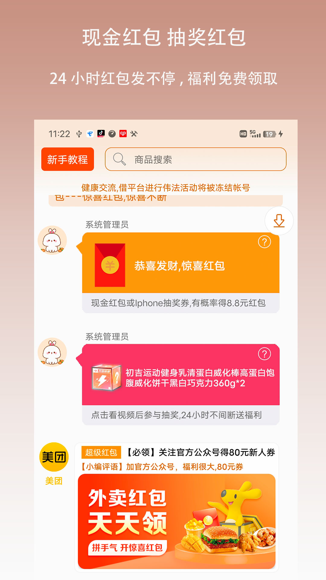 惊喜红包截图