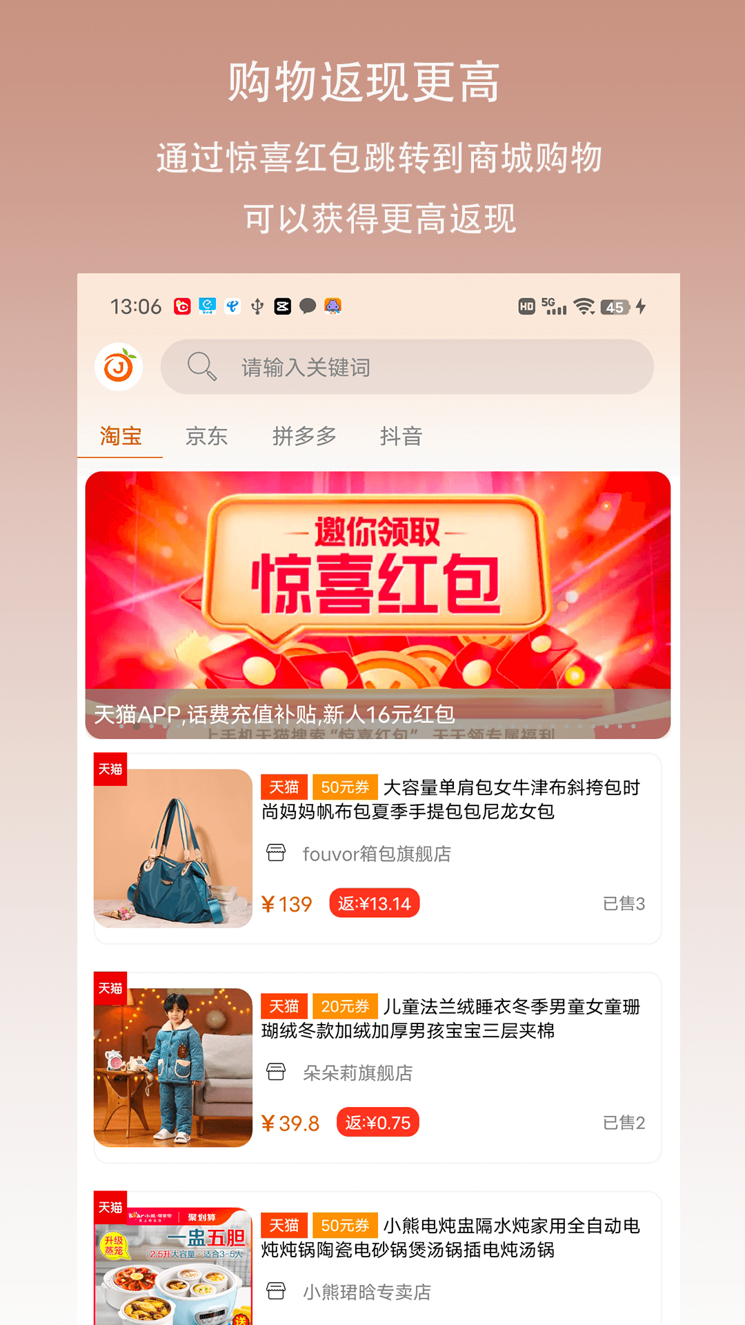 惊喜红包截图