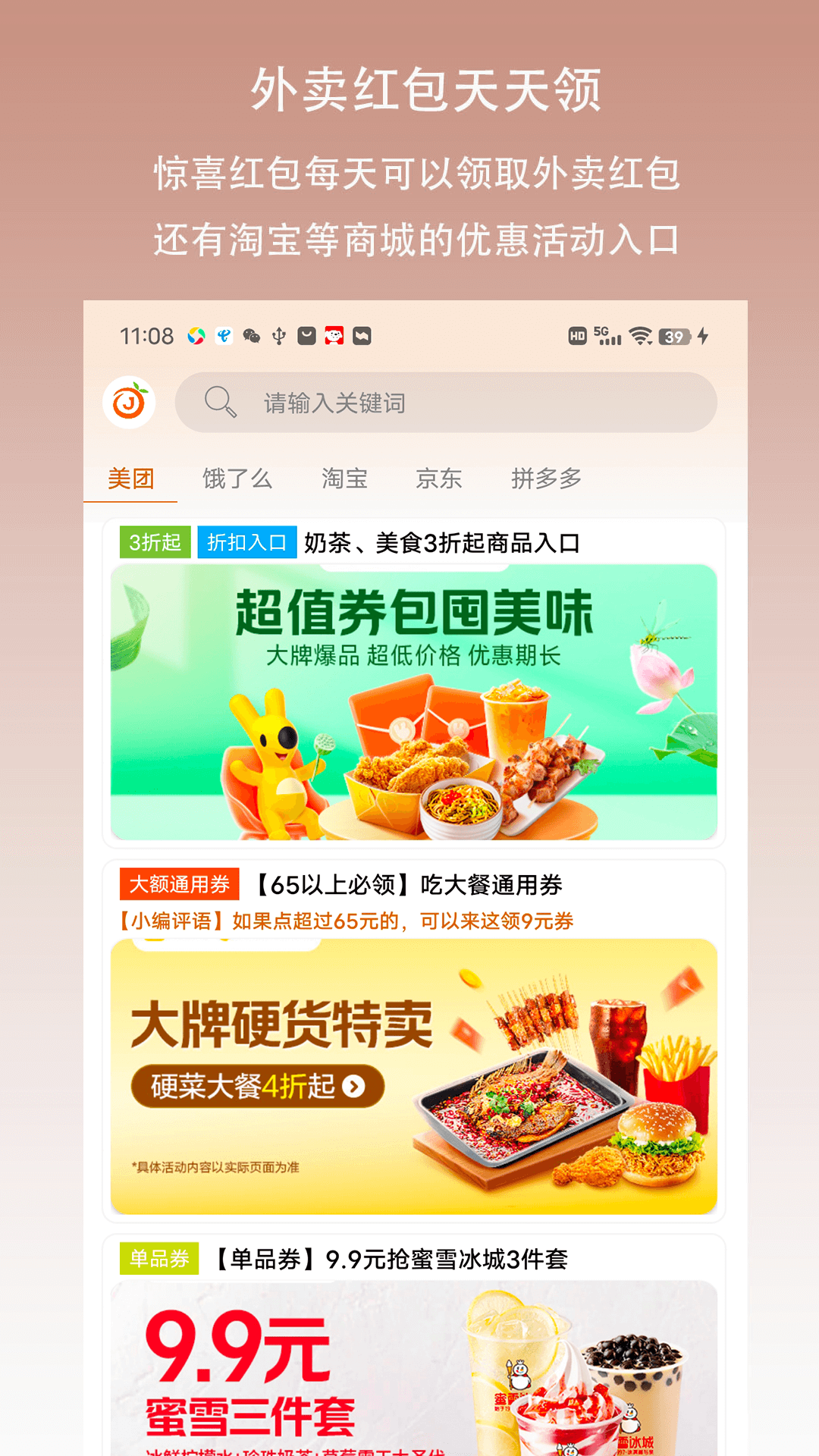 惊喜红包截图