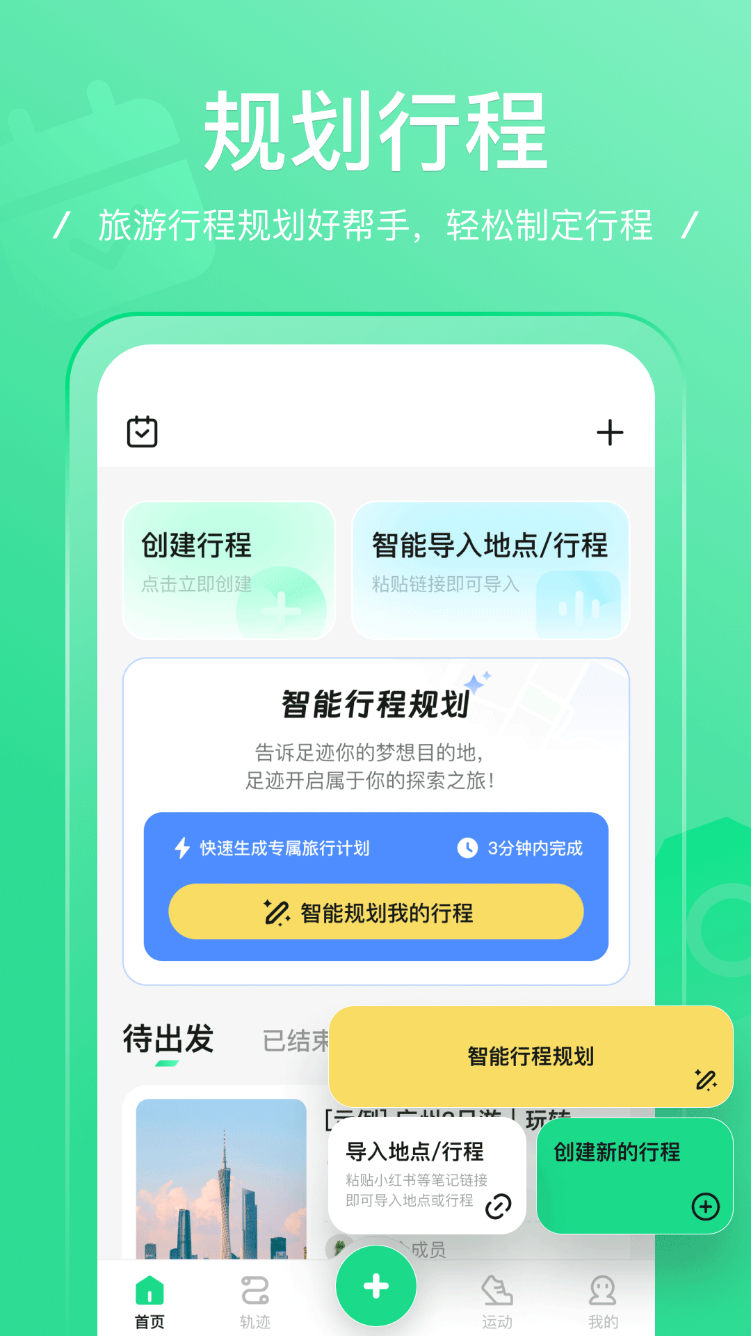 足迹截图