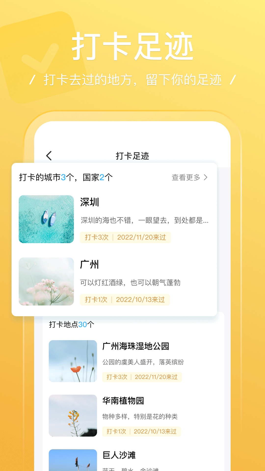 足迹截图