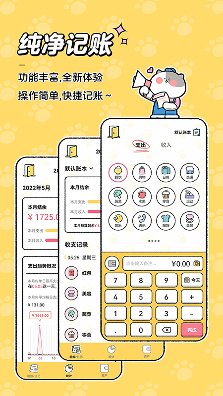 喵喵记账截图
