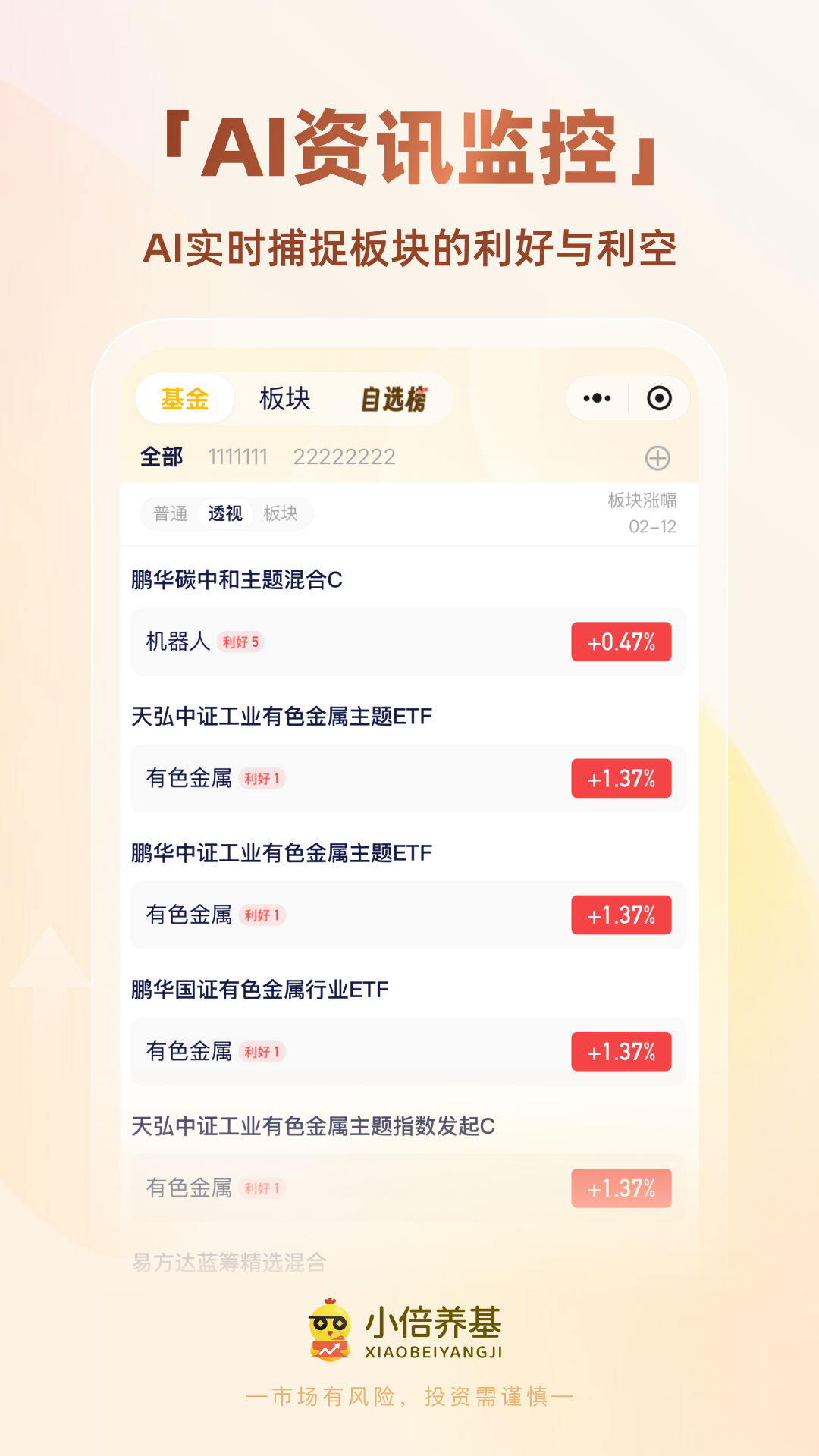 小倍养基截图