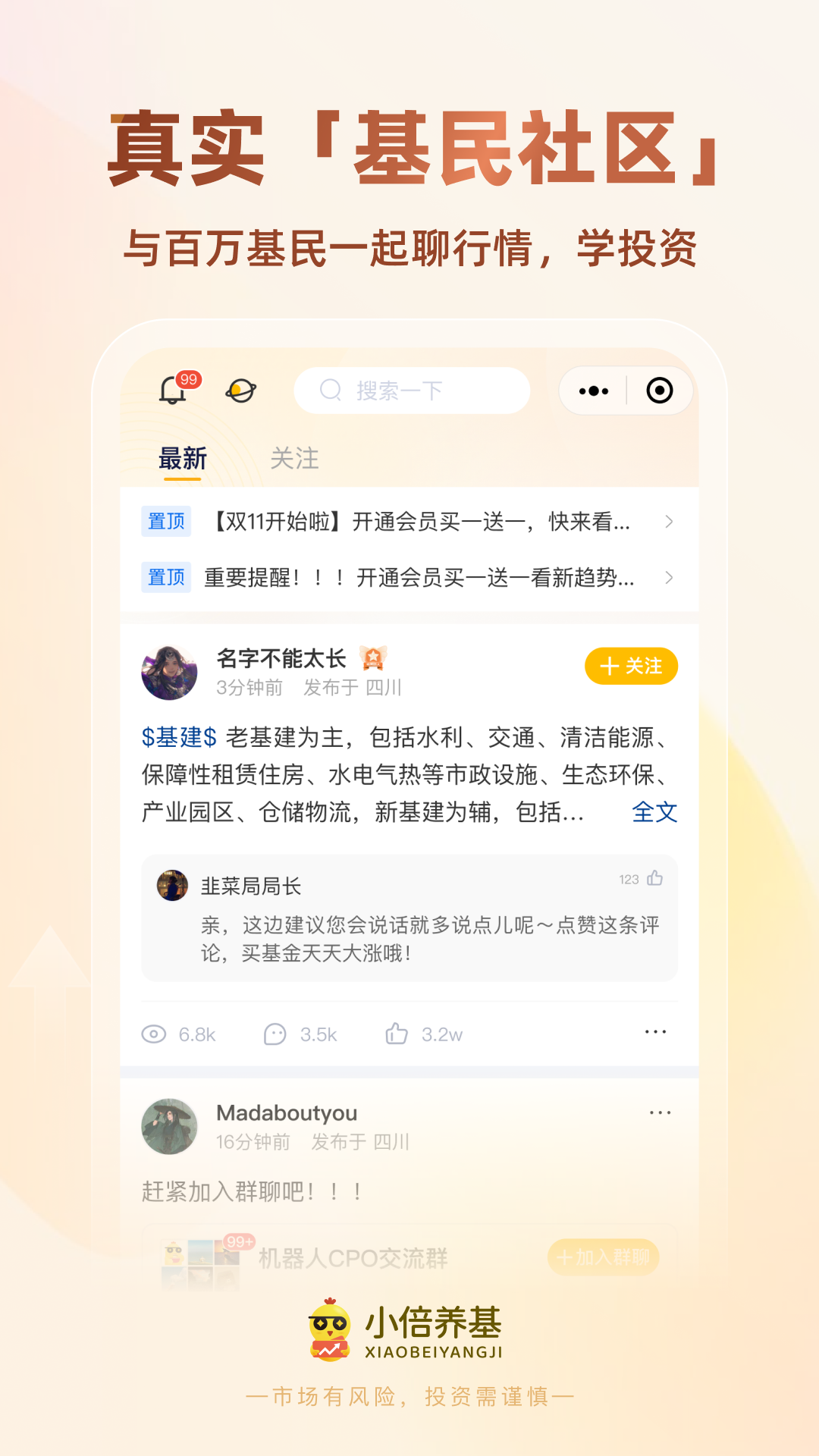 小倍养基截图