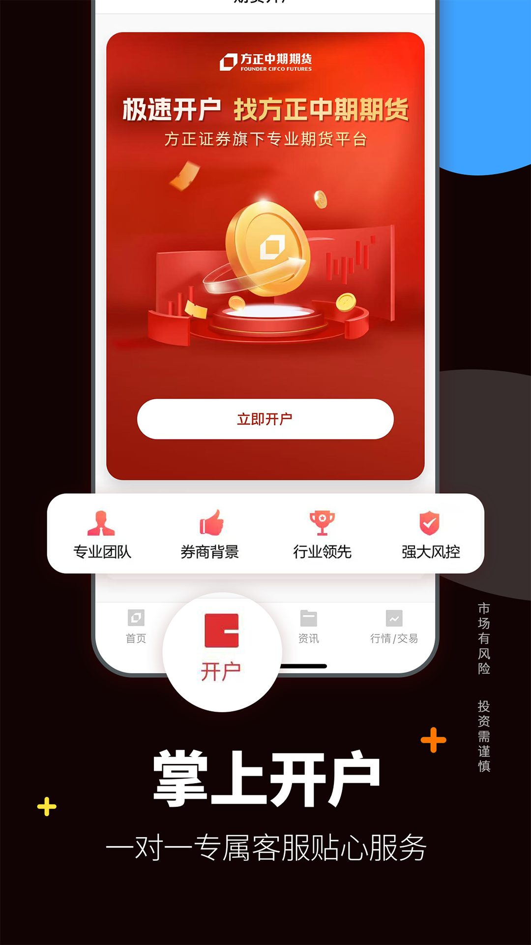 方正中期期货开户截图