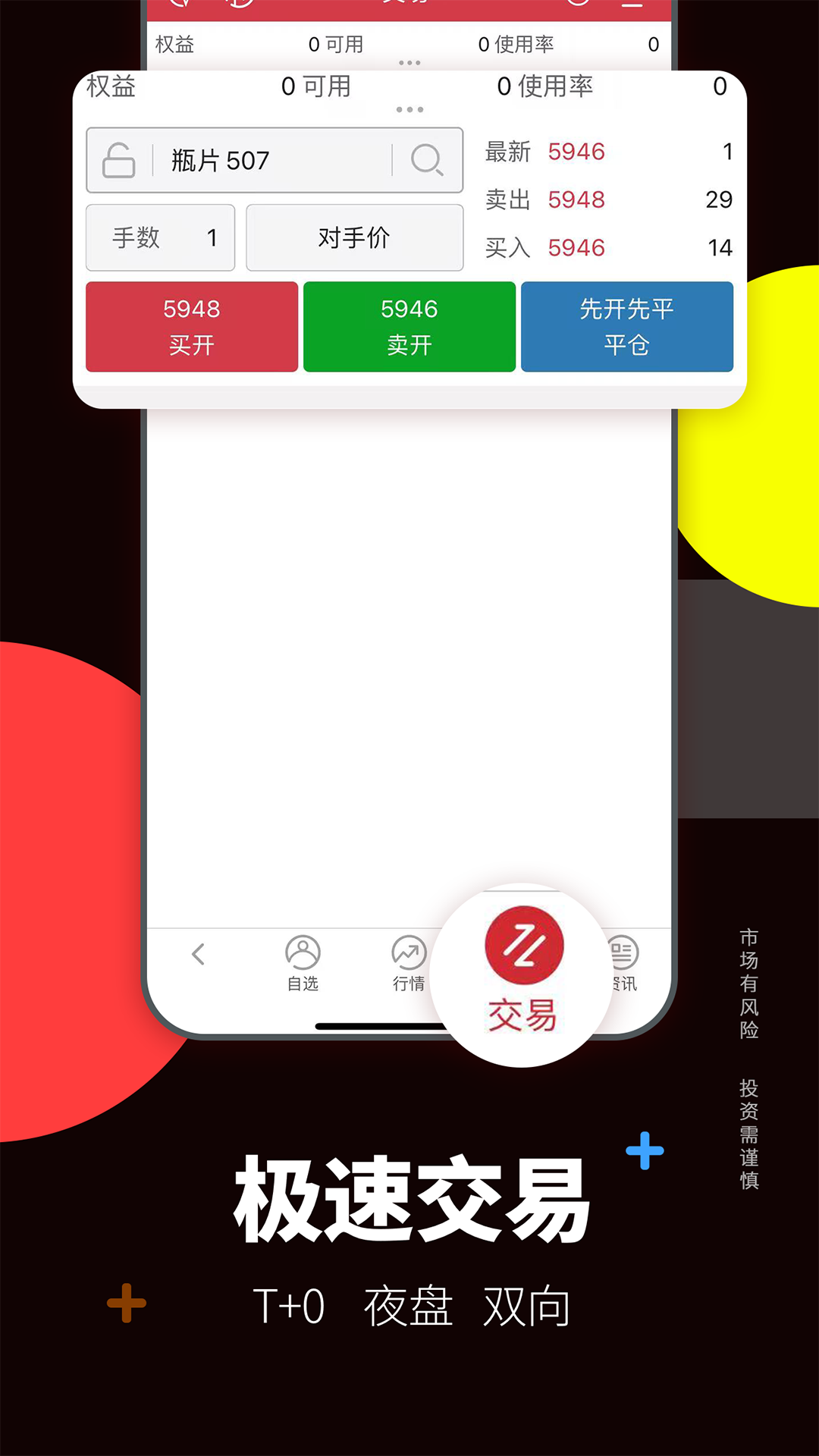 方正中期期货开户截图