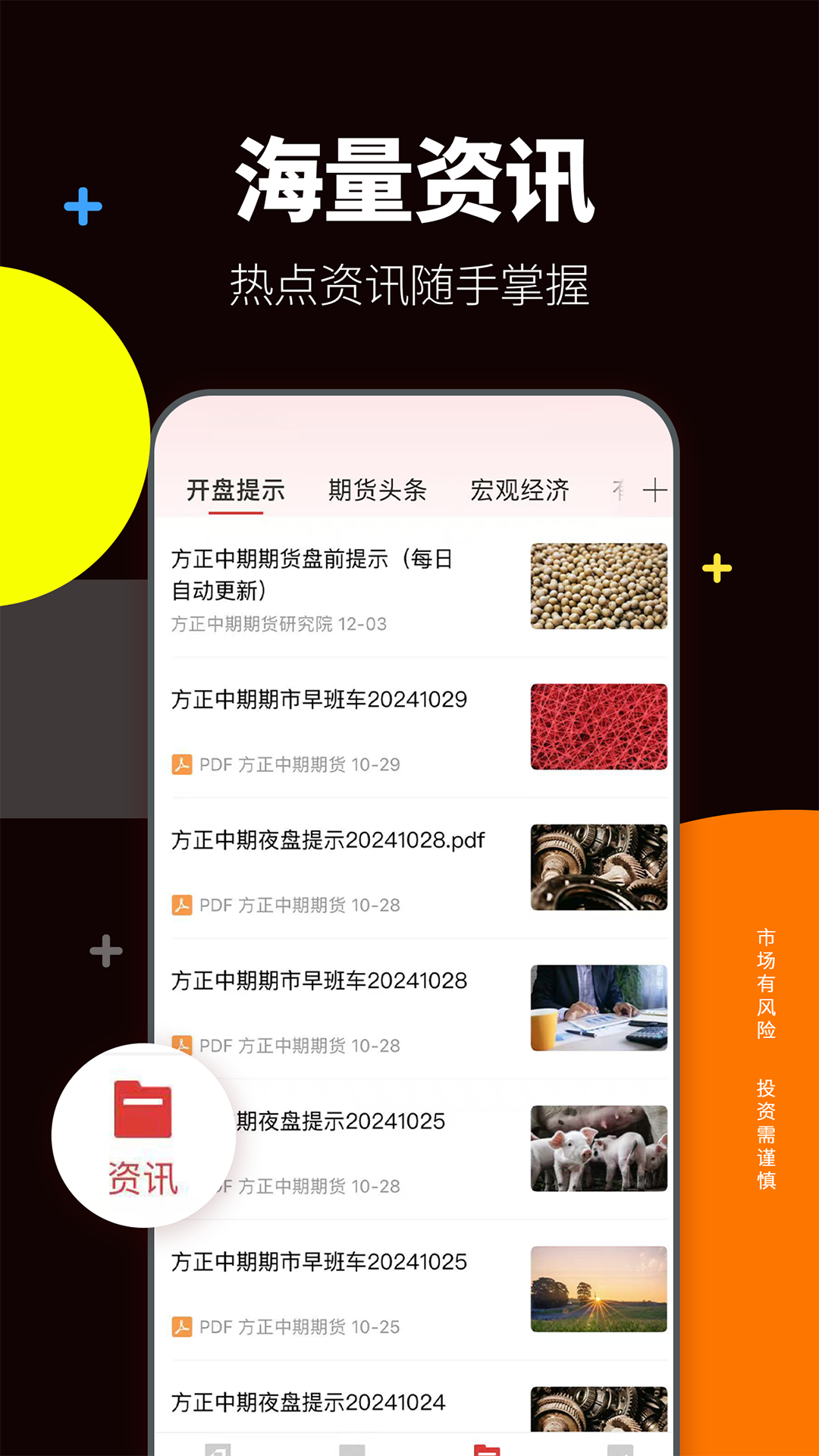 方正中期期货开户截图