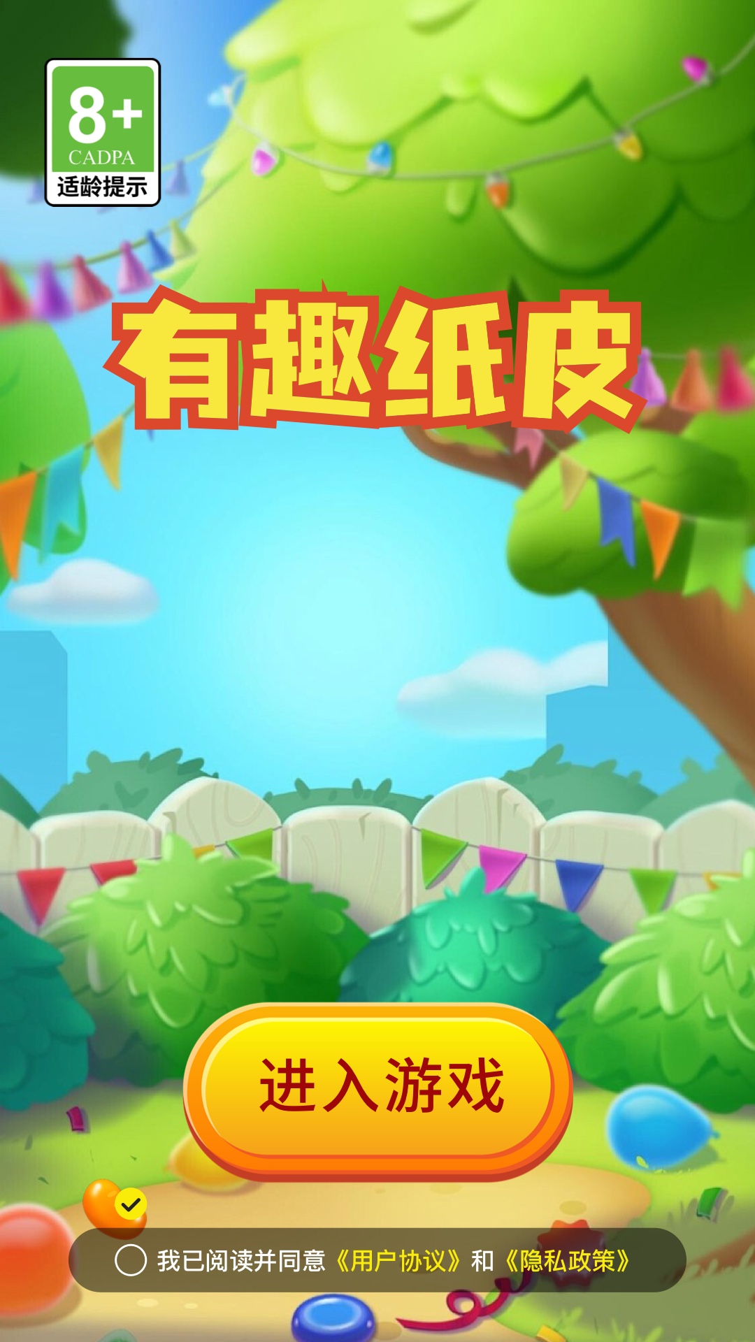 有趣纸皮截图