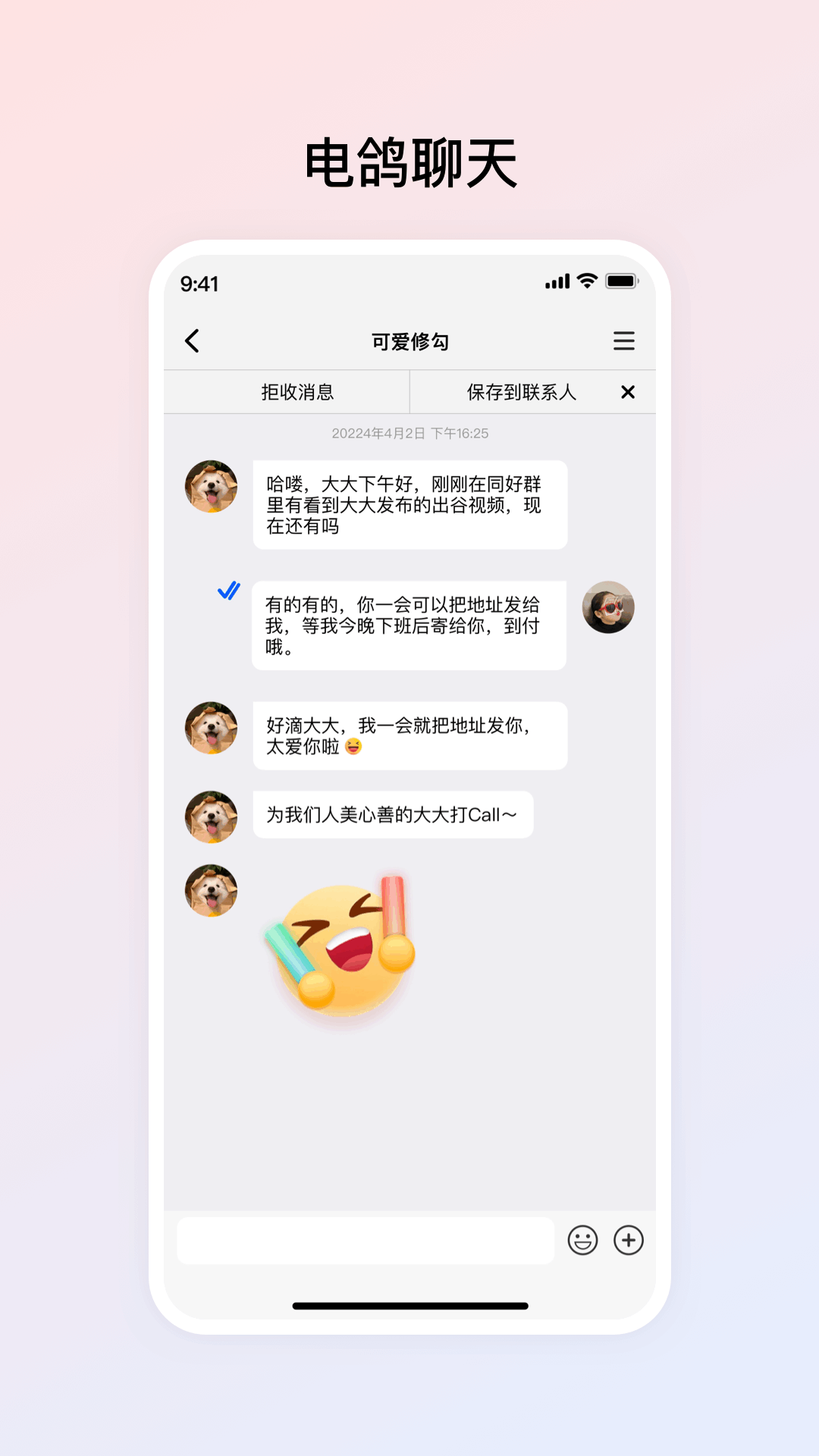 电鸽截图