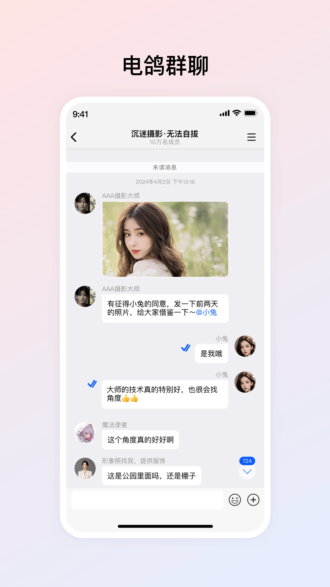 电鸽截图