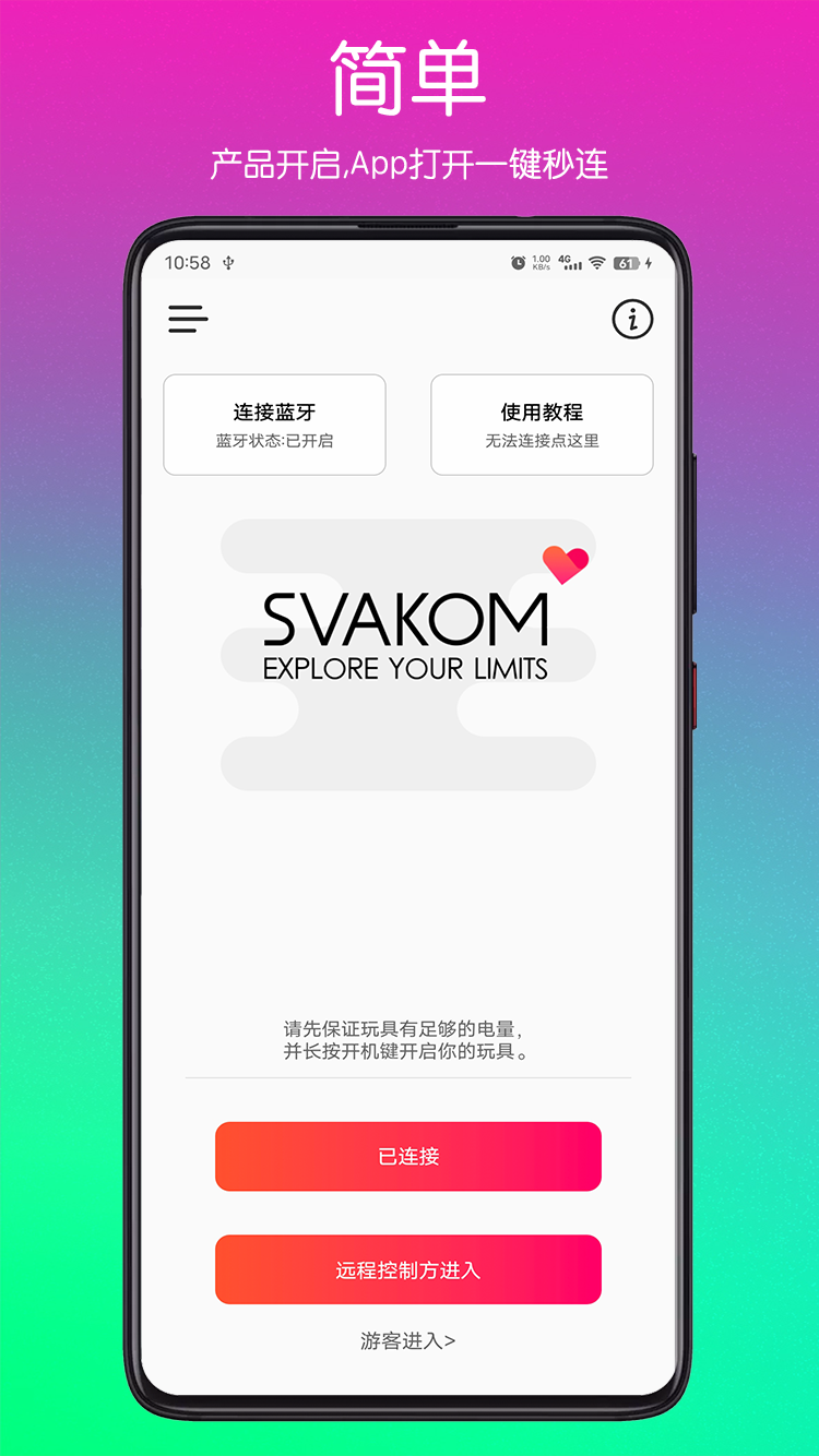 SVAKOM截图