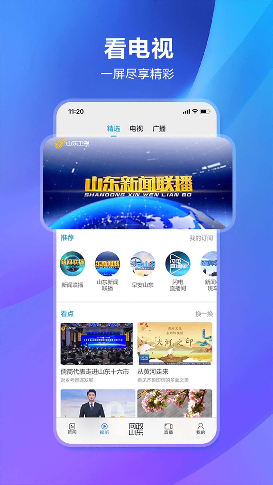 闪电新闻截图