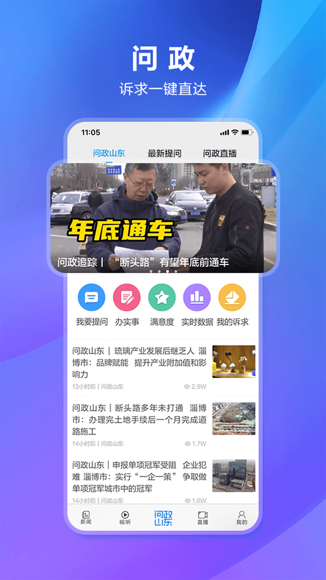 闪电新闻截图