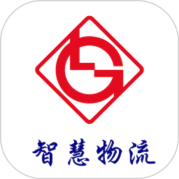 柳钢智慧物流云平台电脑版