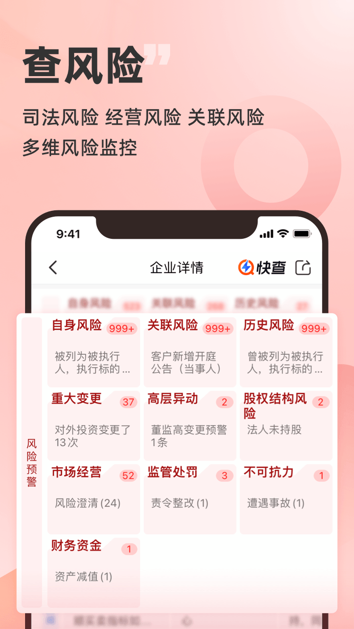 快查截图