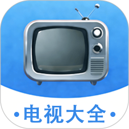 电视大全电脑版