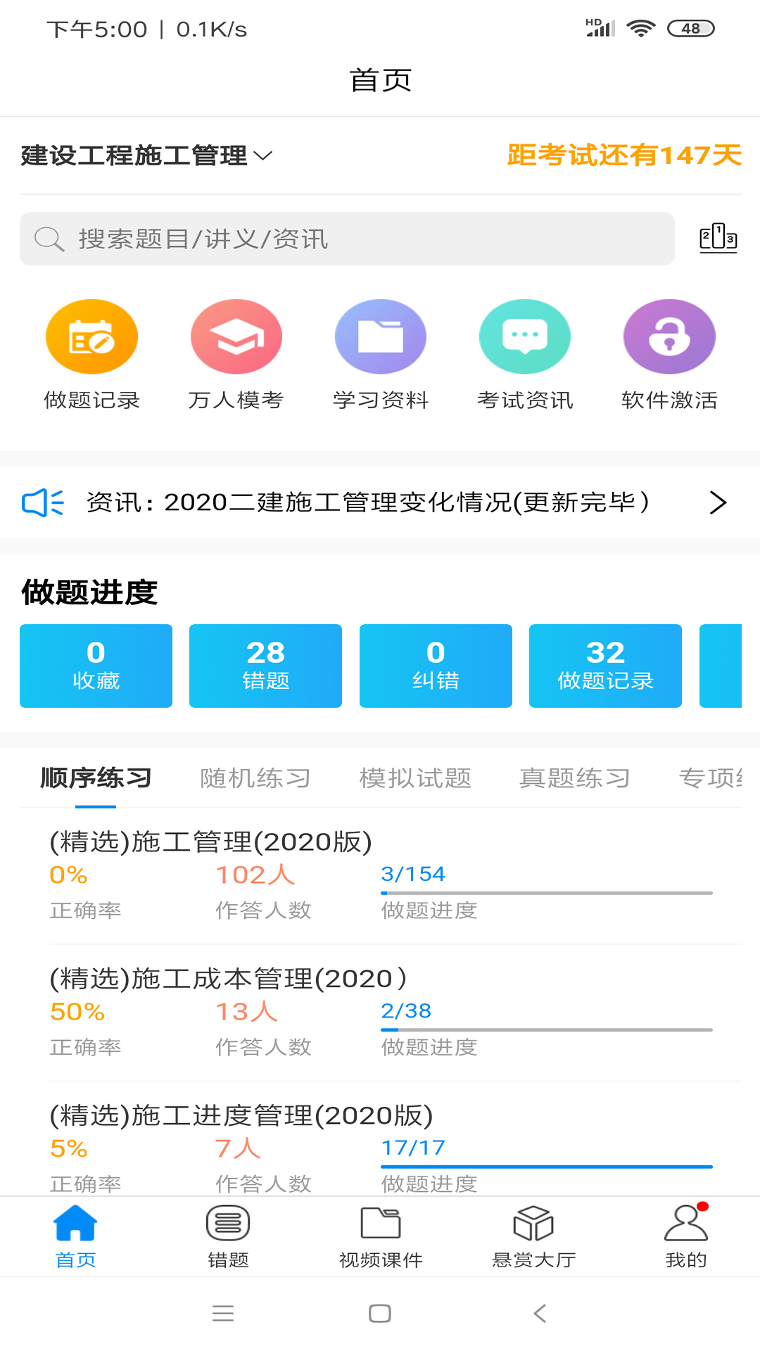 魔考大师专业版截图