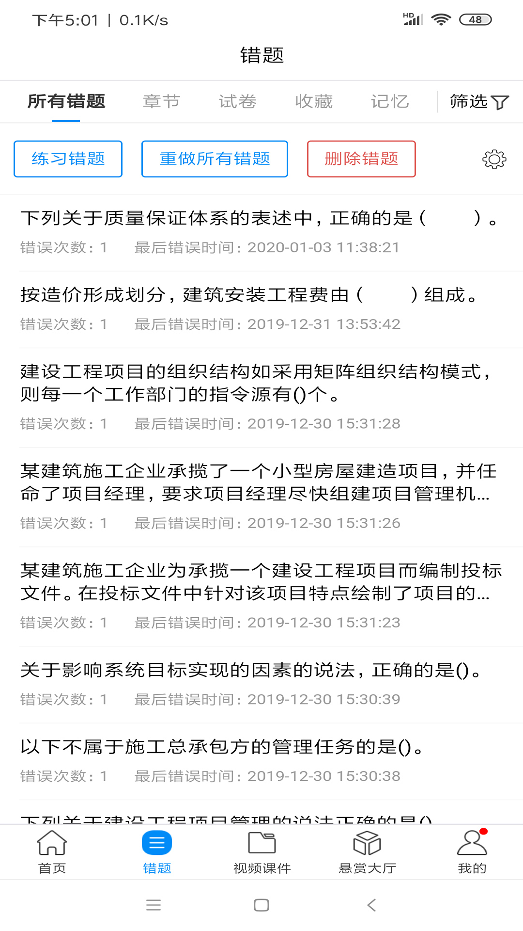 魔考大师专业版截图