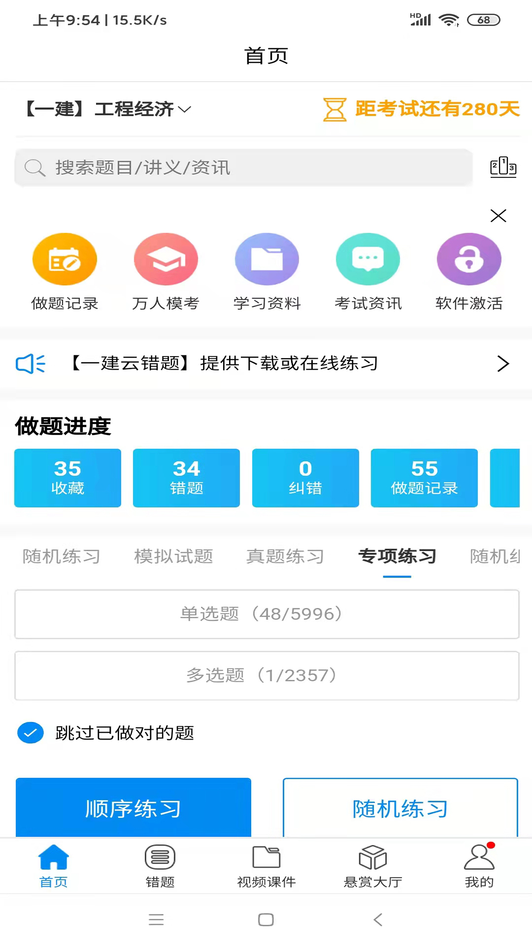 魔考大师专业版截图