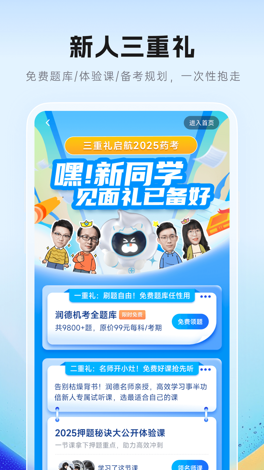 润德教育截图