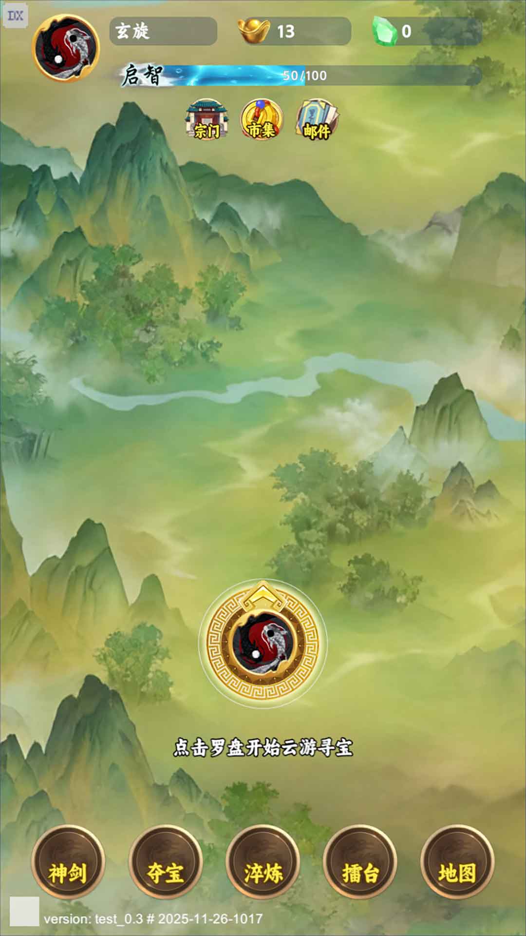 云游寻宝截图