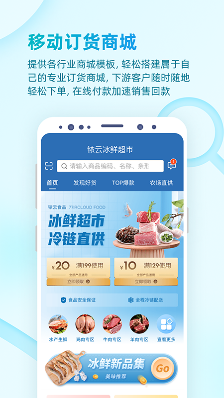 易订货2.0截图