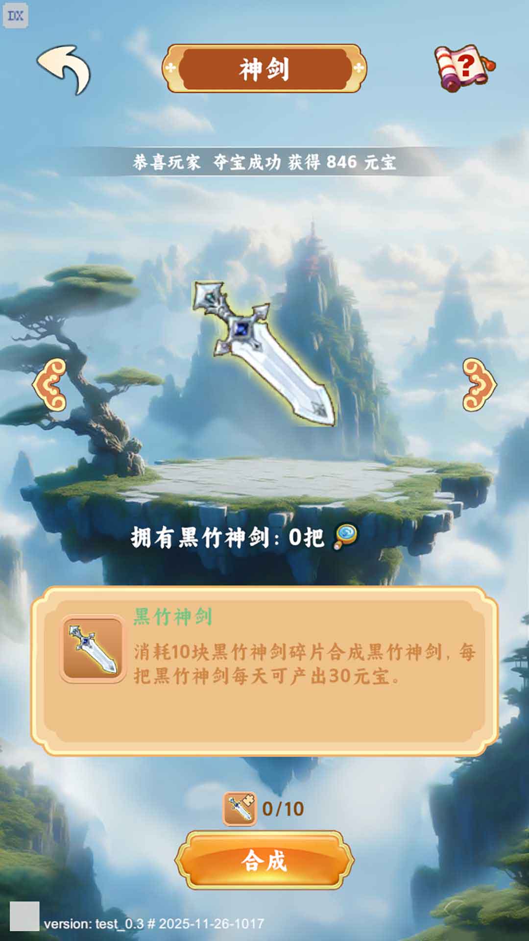 云游寻宝截图