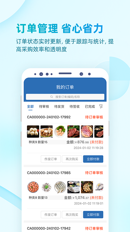 易订货2.0截图