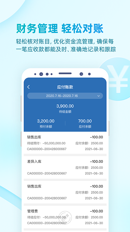 易订货2.0截图