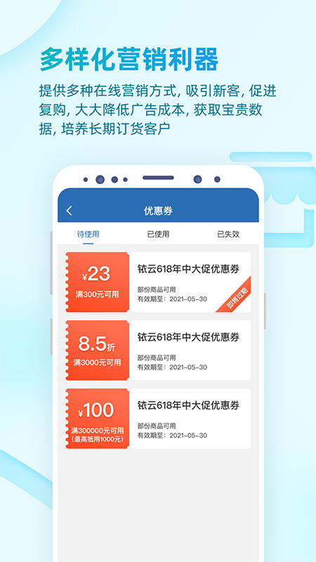 易订货2.0截图