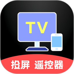 电脑投屏TV遥控器电脑版