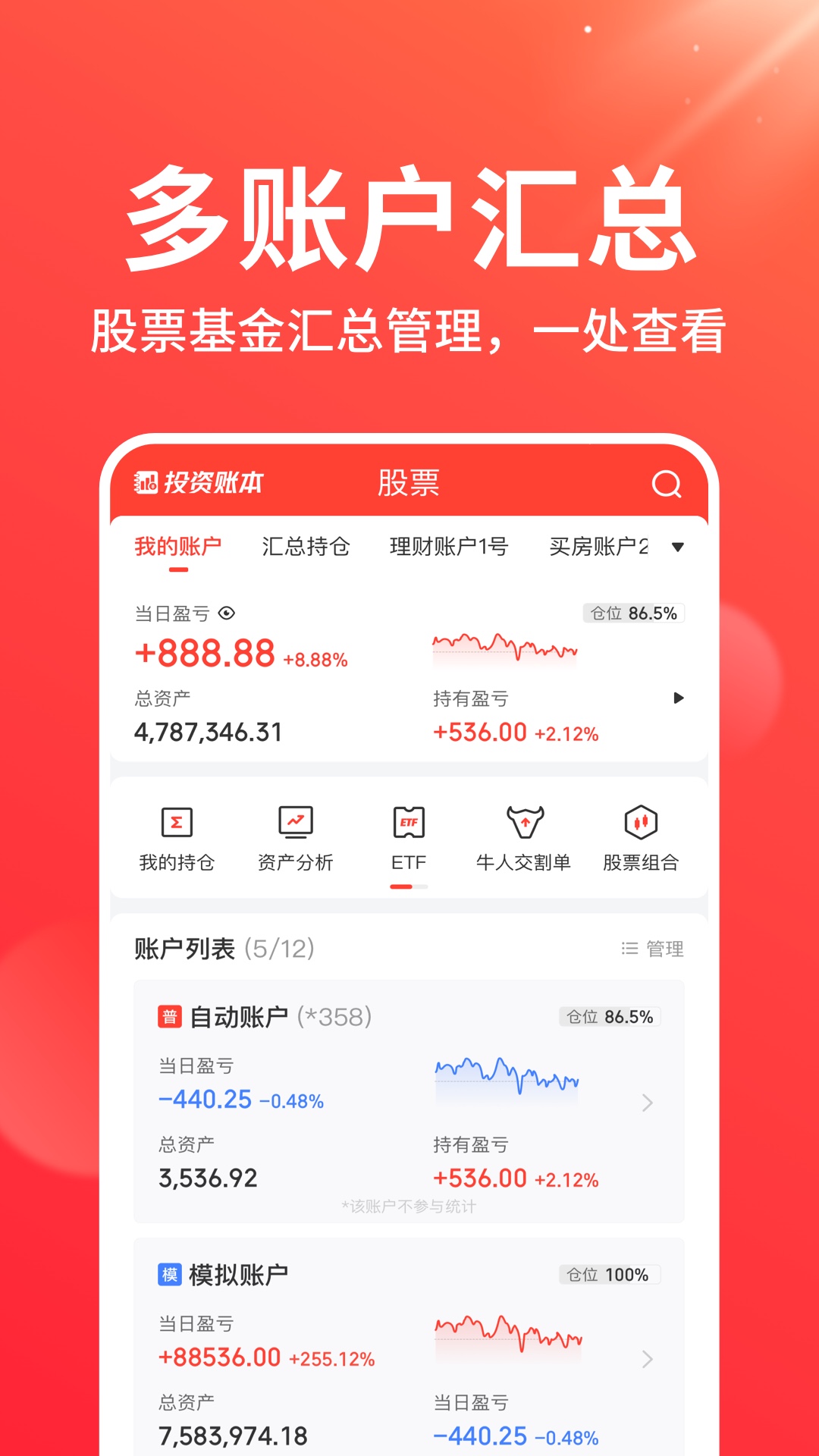 同花顺投资记账本截图