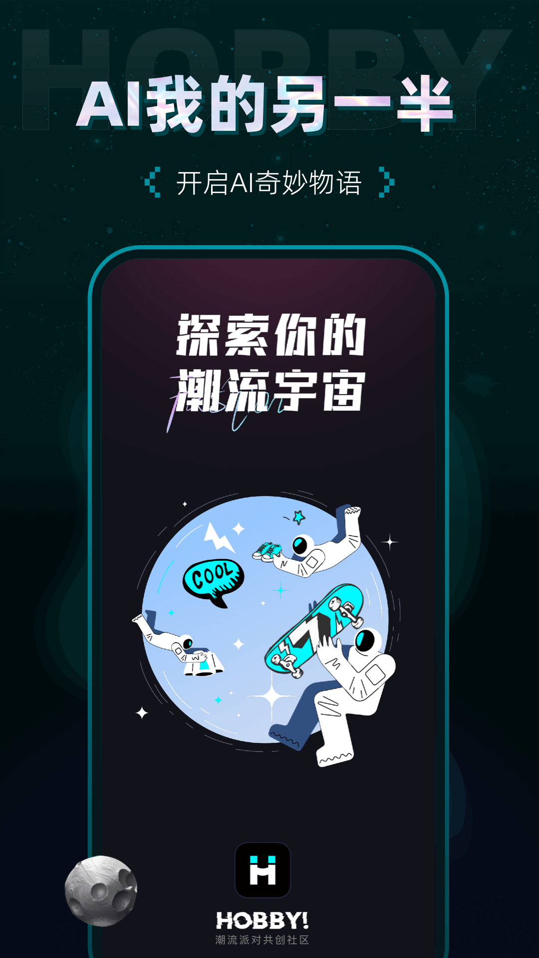 Hobby截图