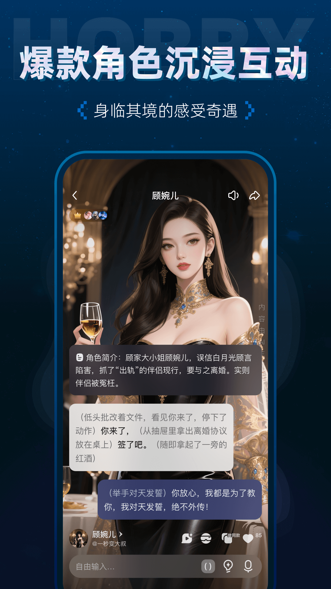 Hobby截图